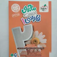 کتاب ماجرای بیست فارسی ۱