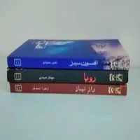 رمان عشقی ایرانی