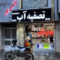 انبار پخش تصفیه آب در خراسان