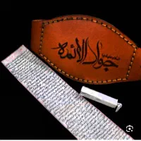 حرز امام جواد (ع) را فقط از نویسنده ی حرز بخرید