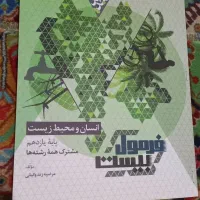 کنکور هنر فرمول بیست انسان ومحیط زیست امتحان نهایی