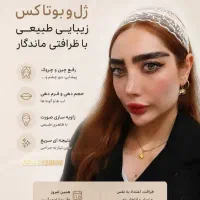 تزریق ژل و بوتاکس
