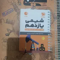 شیمی مبتکران یازدهم