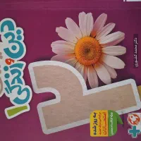 کتاب ماجرای ۲۰ دینی خیلی سبز