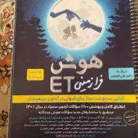 کتاب تیزهوشان