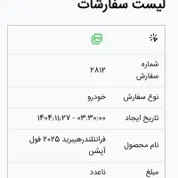حواله تویوتا فراتتلندر ۲۰۰۰cc2025فول آپشن لاکچری