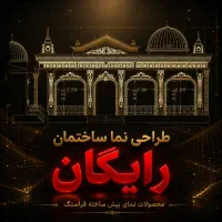 طراحی رایگان نما ساختمان با سنگ پرسی صنعتی فراسنگ