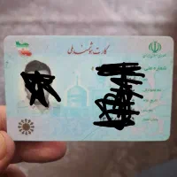 کارت ملی