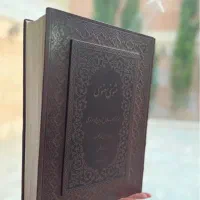 کتاب نفیس مثنوی معنوی(دو زبانه) لوکس