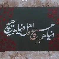 تابلو کالیگرافی