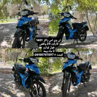 موتور سیکلت