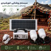 برق خورشیدی قابل حمل