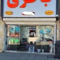 برق وباطری سعید