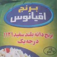برنج پاکستانی