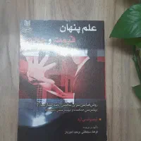 کتاب علم پنهان قیمت وحجم