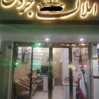 مشارکت در ساخت وخرید فروش آپارتمان