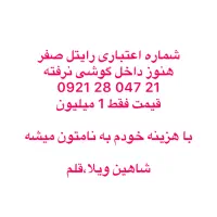 خط اعتباری رایتل صفر