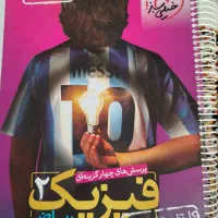 فیزیک یازدهم رشته ریاضی