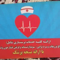 ارائه خدمات تخصصی اعصاب و روان در منزل