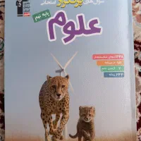 کتاب پرتکرار علوم نهم چاپ جدید