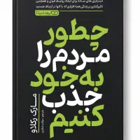 کتاب های مدیریتی روانشناسی فروش موفقیت توسعه فردی