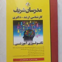 کتاب تکنولوژی آموزشی
