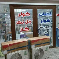 کولر12هزاروست پوینت