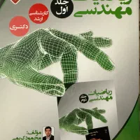 کتاب ریاضیات مهندسی کنکور ارشد