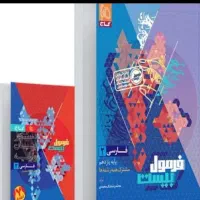 فرمول بیست فارسی یازدهم
