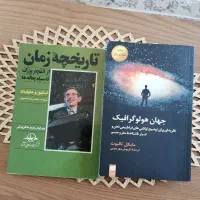 کتابهای جهان هولوگرافیک و تاریخچه زمان