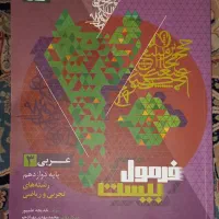 فرمول بیست عربی سفید و نو