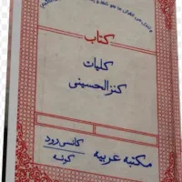 کتاب کنز و... دعا