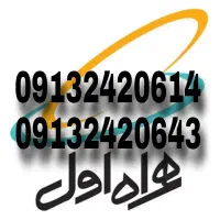 دوعدد خط دائم همراه اول913242صفر پلمپ