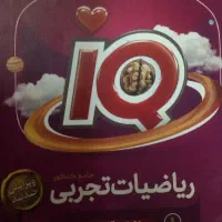 کتاب ایکیو و نردبام و قلمچی و ماجرای بیست و کنکور