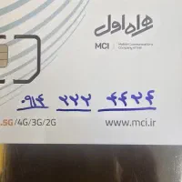سیم‌کارت رند همراه اول