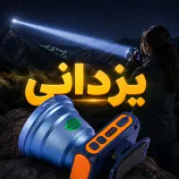 چراغ قوه هدلایت نورآفتابی ومهتابی اسمال سان.یزدانی