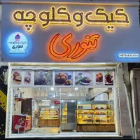 فروشنده قنادی