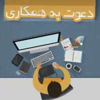 جذب نیرو در شرکت دانش بنیان