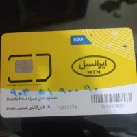 سیمکارت دائمی ایرانسل