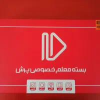 پک کامل بسته معلم خصوصی پرش پایه دهم ریاضی