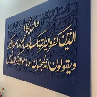 تابلو کالیگرافی برجسته دست ساز/وان یکاد، شعر