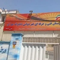 ثبت نام آغاز شد هنرستان طراحی دوخت مهرآور