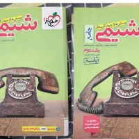 کتاب کمک درسی و کنکوری شیمی