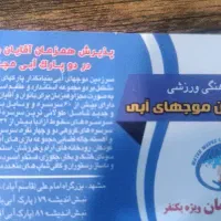 بلیط موجهای آبی موج های آبی