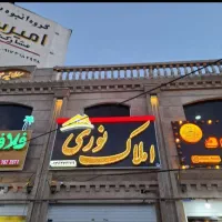 خرید و فروش رهن و اجاره ملک خود را به ما بسپارید