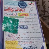 بانک نهایی فارسی دوازدهم
