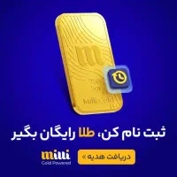 میلی رو نصب کن