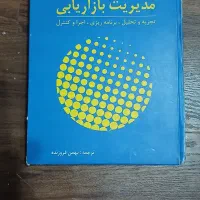کتاب بازاریابی جی کاتلر