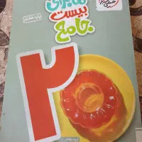 ماجراهای بیست جامع
