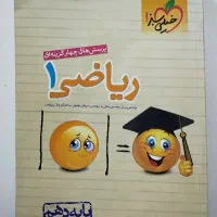 ریاضیات دهم خیلی سبز